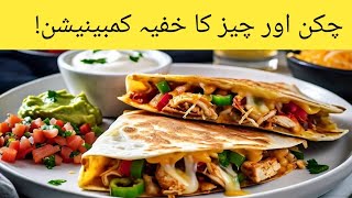 The Ultimate Chicken Quesadilla Easy amp Delicious [upl. by Elag]