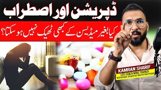 Can Severe Depression Be Treated Without Medication By Kamran Sharif [upl. by Renate]