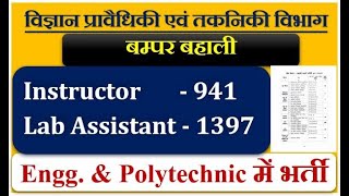 Bihar government vacancy in Polytechnic and Engineering colleges  lab assistant  instructor [upl. by Dee Dee]