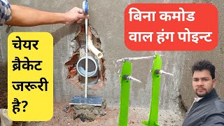 How To Make Wall Mount ToiletWestern ToiletWcWall Hung Toiletचेयर ब्रैकेटPVC PipePlumbing [upl. by Landau]