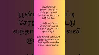 Tamil Tips  tamilshorts tamil [upl. by Normy]