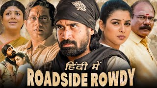 Roadside Rowdy Full Movie Hindi Dubbed 1080p HD Facts  Vijay Antony Satna Titus  Pichaikkaran [upl. by Ube]