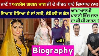 Anmol Gagan Maan  Biography  Interview  Lifestyle  Life Story  Family  Marriage  Success [upl. by Ettigdirb]