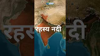 सरस्वती नदी का रहस्य। Sarshwati River India view mahabharat [upl. by Steere]