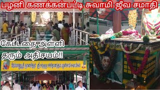 நினைத்த காரியம் நடக்கும்கணக்கன்பட்டி பழனி சுவாமிகள் ஜீவ சமாதிPalani kanakkanpatti mootai swamigal [upl. by Keven648]