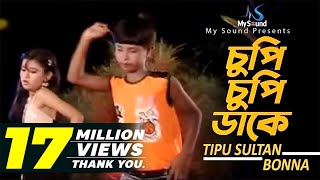 Cupi Cupi Dake  Tipu Sultan amp Bonna  Bangla Old Song Collection  My Sound [upl. by Lelia]