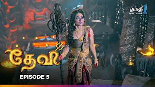 Devi  Episode 5  தேவி  Thanthi One  21st June 2024 [upl. by Yrakcaz]