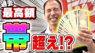 SGで3万円から帯到達！？完璧な予想を目に焼き付けろ！ [upl. by Ynamrej]