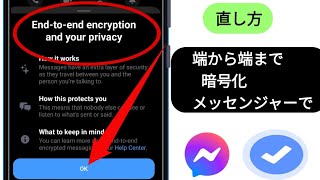 Messenger でエンドツーエンドの暗号化を削除する方法  メッセンジャーのエンドツーエンド暗号化をオフにする [upl. by Moyna]