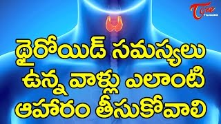 Diet Plan to Avoid Thyroid Problems  Right Diet  By Dr P Janaki Srinath Nutritionist [upl. by Cissie]