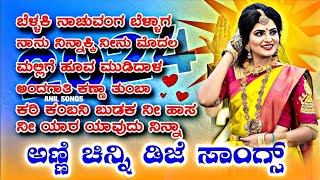 🥀JANAPADA TOP🔊 10 DJ REMIX SONGS❤️‍🔥 JANAPADA❤️‍🩹 SONGS  KANNADA TOP 10 SONGS  PLAYLIST  VIRAL [upl. by Paryavi]