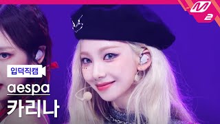 입덕직캠 에스파 카리나 직캠 4K Salty amp Sweet aespa KARINA FanCam  MCOUNTDOWN2023511 [upl. by Yatnoj102]