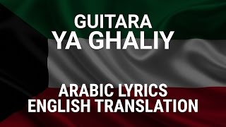 Guitara  Ya Ghaliy Kuwaiti Arabic Lyrics  Translation  غيتارا يا غالي [upl. by Anitnamaid]