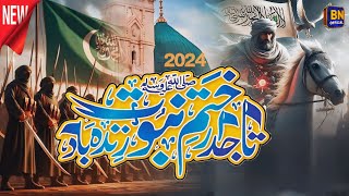 Khatme Nabuwat Zindabad☝️New Ringtone Islamic  Islamic Naat Ringtone Ringtone 2024ringtone [upl. by Russom]