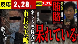 【228反応】市政刷新ネットワーク『今回の記者会見でネット人気もなくなるはず…！』←コレどう思う？【安芸高田市切り抜き＆解説】 [upl. by Ibocaj630]