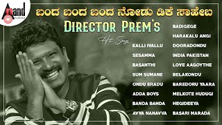 ಬಂದ ಬಂದ ಬಂದ ನೋಡು ಡಿಕೆ ಸಾಹೇಬ  Director Prems Hit Songs  Kannada Movies Selected Songs [upl. by Eloci]