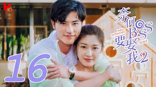 ENG SUB Well Intended Love S2 EP16  Xu Kai Cheng Wang Shuang [upl. by Atteirneh]