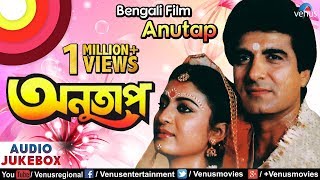 Anutap  Bengali Film Songs  JUKEBOX  Debashree Roy Raj Babbar  Best Bengali Songs Collection [upl. by Meggy716]