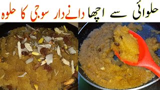 DANYDAAR SOOJI HALWA WITH PERFECT RATIO AND TIPS سوجی کا حلوہ [upl. by Nivonod]