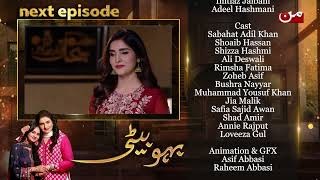 Bahu Beti  Coming Up Next  Episode 96  MUN TV Pakistan [upl. by Domingo]