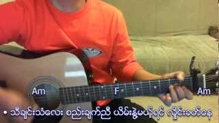 Khin Maung Toe  Yin Khon Than cover [upl. by Lyndon]