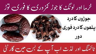 Cloves Benefits  Cloves Uses  Long Khane Ke Fayde  Long Ke Fayde  Long Ka Tel  لونگ کا تیل [upl. by Aeriela574]