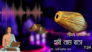 বৰগীত  Borgeet  Assamese Borgeet [upl. by Anot]