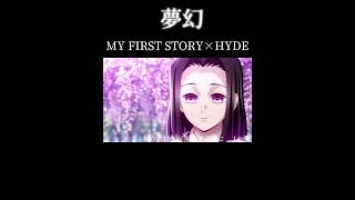 【MADAMV】鬼滅の刃×夢幻フルVERshots鬼滅の刃夢幻マイファスHYDE鬼滅の刃MAD無限城編 柱稽古編 [upl. by Ettenrahc]