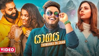 Yaagaya යාගය  Thiwanka Dilshan New Song 2020  New Sinhala Songs 2020  Aluth Sindu 2020 [upl. by Adis118]