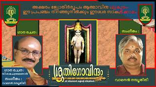 SREEKRISHNA STHUTHI AKSHARAM JYOTHIR ROOPAM  SUNG BY  MD SOMASHEKHAR MUSIC  VAMANAN NAMBUTHIRI [upl. by Yssirk790]