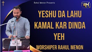 Yeshu da Lahu Kamal kar dinda  Masih Geet  Worshiper Rahul Menon [upl. by Kit286]