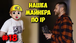 БРИГМАН ПРОТИВ  МАЙНЕР КИНУЛ НА GTX 1660 НА АВИТО [upl. by Joni]