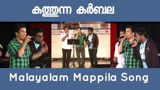 Kathunna Karbala Mappila Song Nizam Taliparamba Old Stage Show [upl. by Aramot]