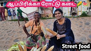 🔥ஆப்பிரிக்காவில் எங்கள் தெரு ரோட்டு கடை 🍲Street food vlogAfrica tamil travel vlogHealthy food🥰 [upl. by Zurkow]