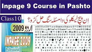 Urdu Text typing Problem in Inpage  text Error in inpage  Pashto Inpage Course ان پیج پښتو زدکړه [upl. by Ffoeg816]