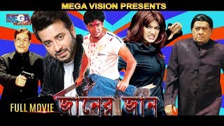 Kingkhan Shakib Khan I Janer Jaan  Munmun  Dipjol  Misha Sawdagor [upl. by Nivlam]