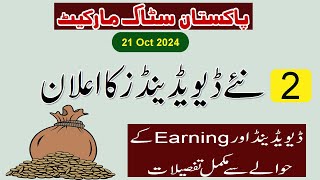 Pakistan Stock Market Dividend Announcement by 2 Companies 21 October 2024  PSX Dividend [upl. by Chung331]