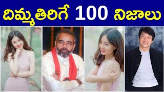 Top 100 Interesting Facts in Telugu  Unknown Facts  Amazing Facts Telugu  100 Facts [upl. by Phyllis26]