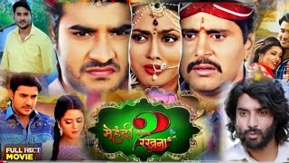 movie Mehandi Laga ke rakhna 2 Pintu PandyaYash KramerRicha Dixitbhojpuri film 📽️ [upl. by Kerri542]