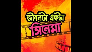 Purono diner bangla cinemar gaanBangla old song [upl. by Lorien]