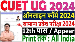 CUET UG 2024 Application Form ✅ CUET UG Online Form 2024 Kaise Bhare ✅ How to Fill CUET UG 2024 Form [upl. by Cristie]