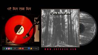 এই দিন হারা দিন  Ei Din Hara Din  Srf Khan Shuvro  Original Bangla Song [upl. by Arriaet97]