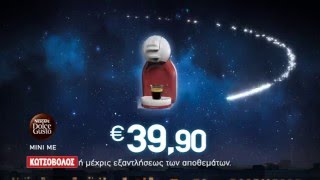 ΚΩΤΣΟΒΟΛΟΣ TV SPOT DOLCE GUSTO MINI ME [upl. by Moraj]