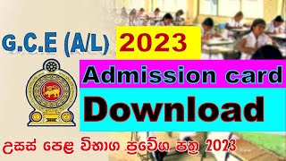 උසස් පෙළ 202324 admission ඩවුන්ලෝඩ්how to download AL admission card 2023AL 20232024 admission [upl. by Marius]