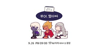 마비노기 합주02 메이플스토리 OST  시간의 신전 코더  LT 여우씨야 210926 프로젝트 앙상블 뽀우의 스케치북  엉디씨 [upl. by Willmert]