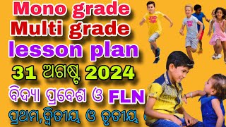 multigrade monograde lesson planlesson planning31 ଅଗଷ୍ଟ ଶନିବାର lesson ପ୍ଲାନ୍ [upl. by Aynotak645]