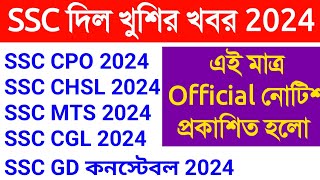 📌এই মাত্র SSC Examination Calendar 20242025 প্রকাশিত হল  SSC CPOCHSLMTSCGLGD Constable 2024 [upl. by Valenta657]