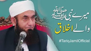 Mere Nabi SAW Ke Akhlaq  Molana Tariq Jameel Latest Bayan 04Nov2018 [upl. by Ledua184]