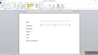 формуляри в текстов документ [upl. by Aimac]