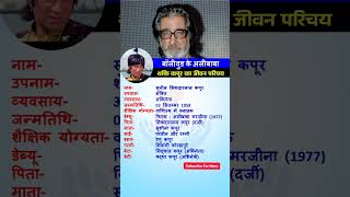 शक्ति कपूर का जीवन परिचय biography bollywood shaktikapoor biographychannel trending shorts [upl. by Fine227]